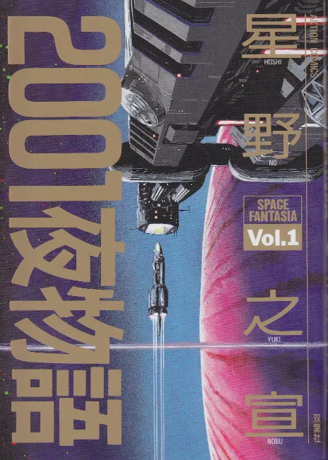 2001 Nights Cover Image