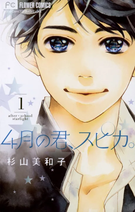 4-gatsu no Kimi, Spica Cover Image
