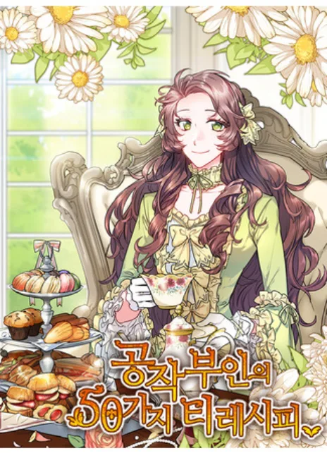 50 рецептов чая от герцогини Cover Image