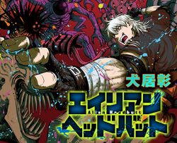 Alien Headbutt Cover Image