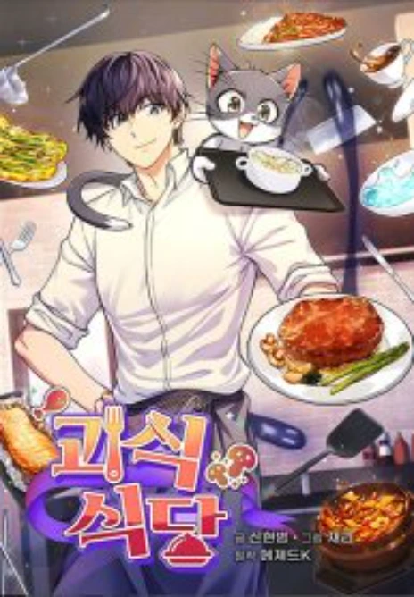 Bizarre Restaurant Cover Image
