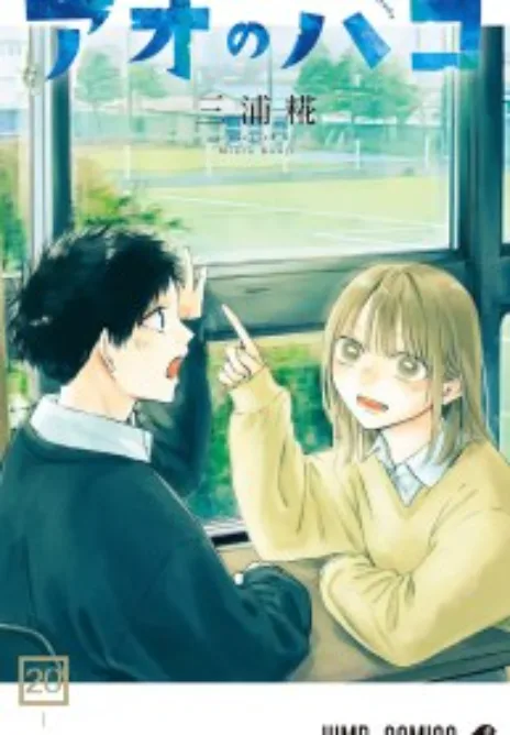 Blue Box (Ao no Hako) Cover Image