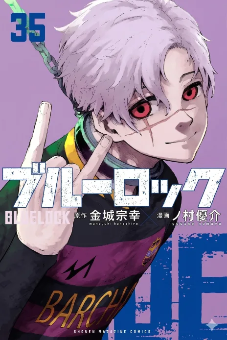 Blue Lock Cover Image