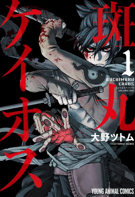 Buchimaru Chaos Cover Image