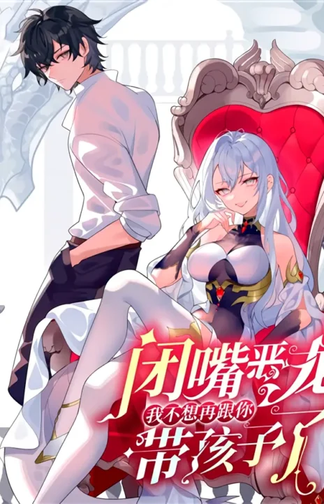 Cállate, malvado dragón, ya no quiero criar hijos contigo Cover Image