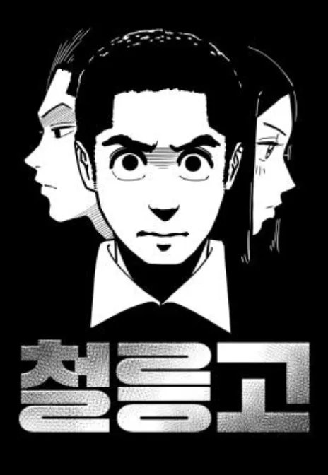 Cheolleung High School Cover Image