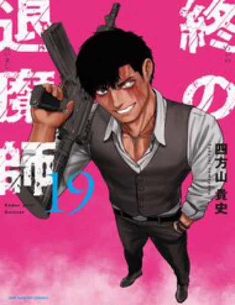 Chung Chi Thối Ma Sư -Ender Geister Cover Image