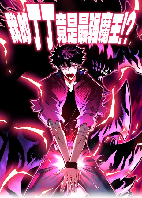 Como assim meu Pau é o Rei Demônio mais forte! Cover Image