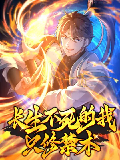 Cómo inmortal, solo practico artes prohibidas Cover Image