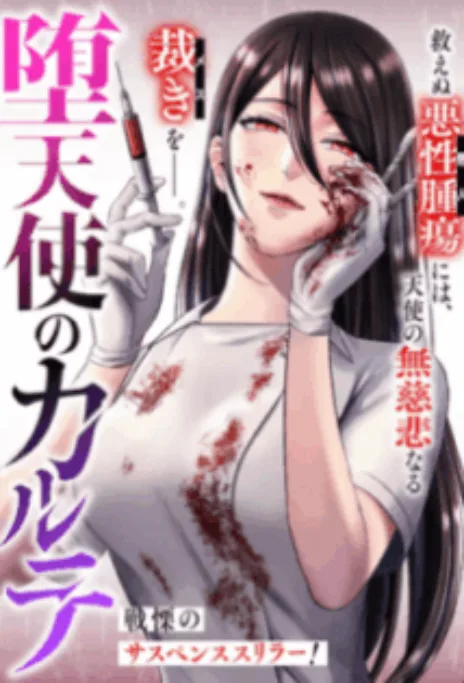 Datenshi no Karte Cover Image