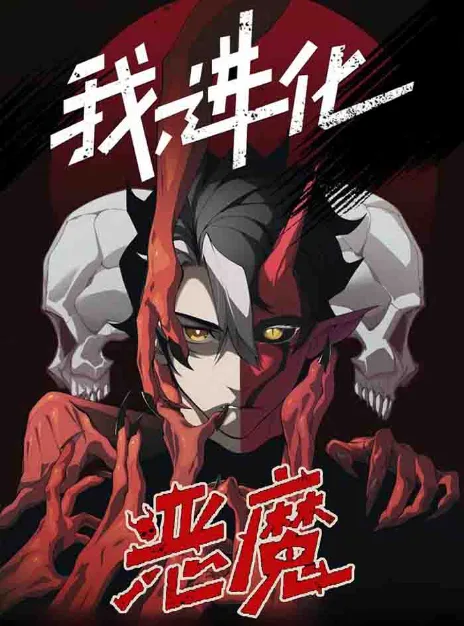 Demon Evolution Cover Image