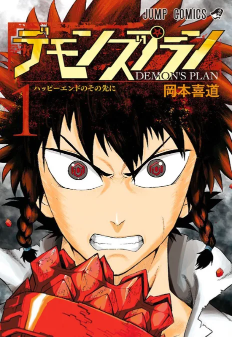 Demon's Plan Cover Image