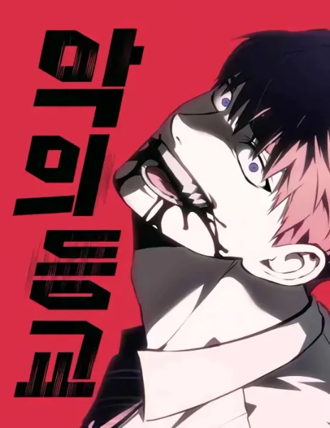 Devil Returns To School Days Cover Image