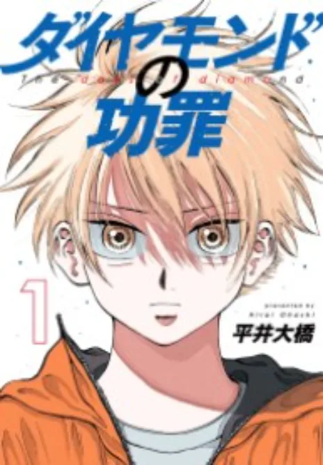 Diamond no Kouzai Cover Image