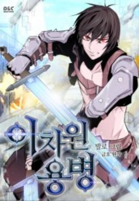 Dimensional Mercenary Cover Image