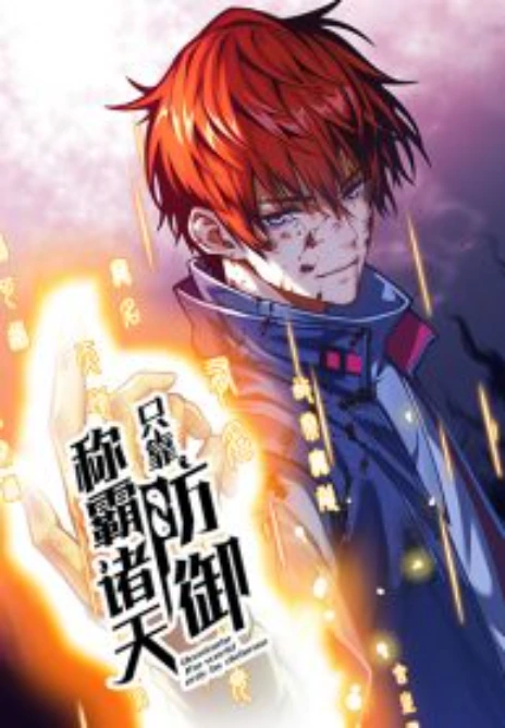 Dominate the Heavens Only by Defense Cover Image
