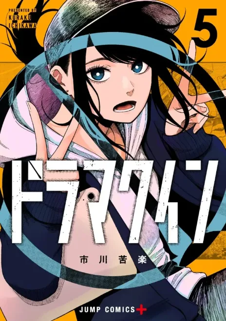 Drama Queen Cover Image