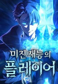 El Jugador con un talento increíble Cover Image