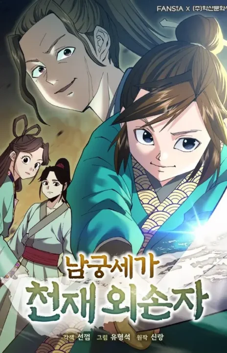 El Prodigioso Nieto de la Familia Namgung Cover Image