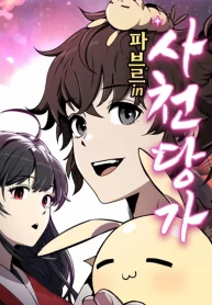 Entomologist In Sichuan Tang Clan Cover Image