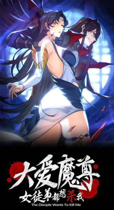 Eu, o Lorde Demônio, Estou Sendo Alvo Das Minhas Discípulas! Cover Image