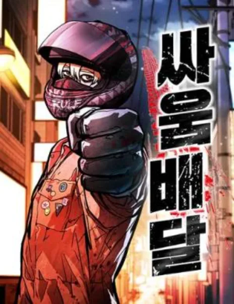 Fight Delivery Cover Image
