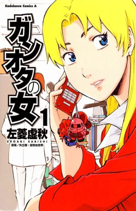 Ganota no Onna Cover Image