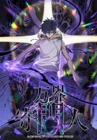 Gatekeeper Of The Boundless World Cover Image