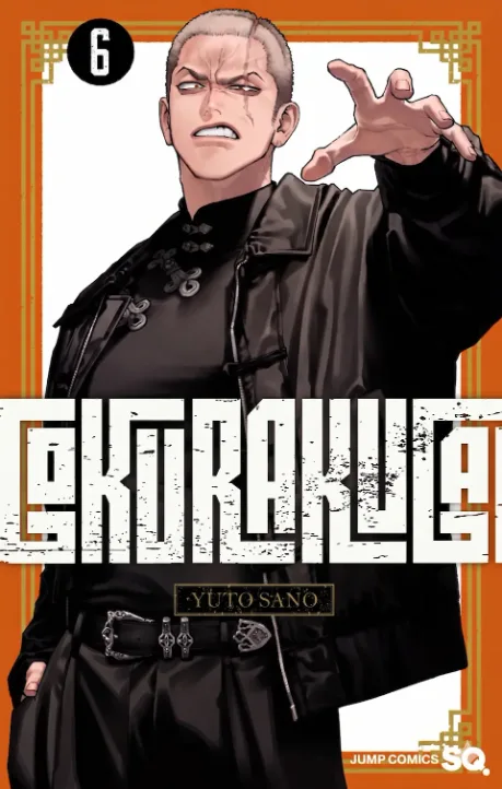 Gokurakugai Cover Image