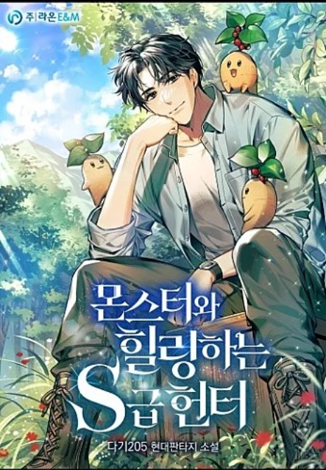 Healer Cấp S Chữa Trị Cho Quái Vật Cover Image