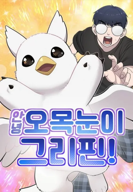 Hello, Fluffy Griffin! Cover Image