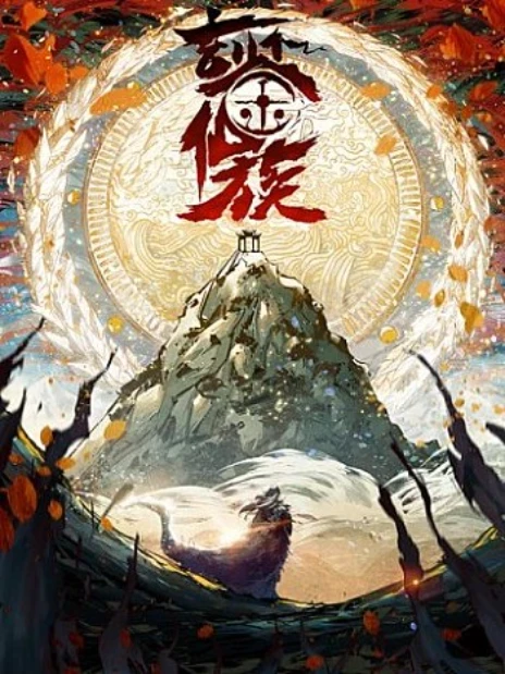 Huyền Giám Tiên Tộc Cover Image