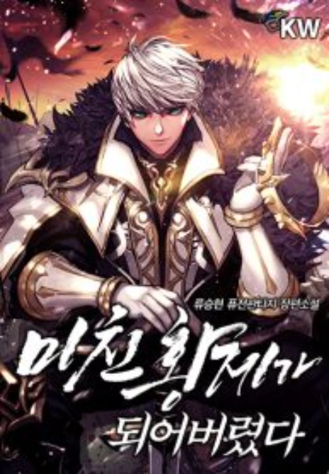 I Became the Mad Emperor Cover Image