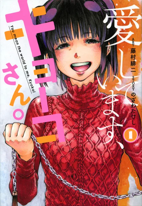 I love you, Kyouko-san Cover Image