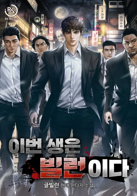 I’ll Be a Villain in This Life Cover Image