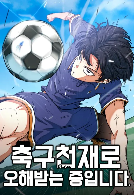 I’m Being Mistaken for a Soccer Genius Cover Image