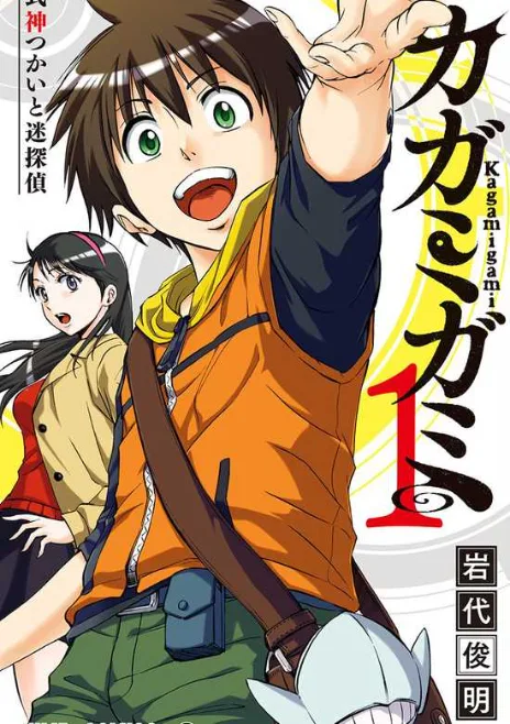 Kagamigami Cover Image