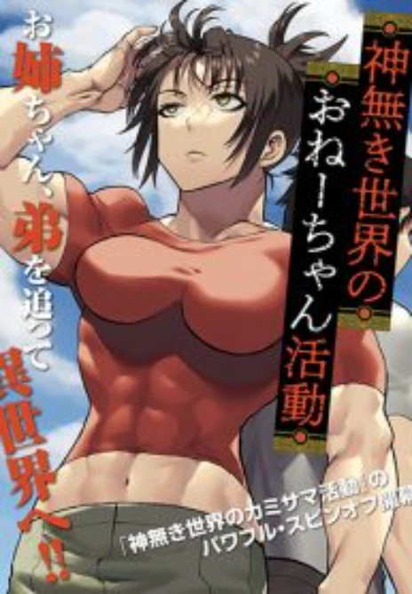 Kaminaki Sekai no Onee-chan Katsudou Cover Image