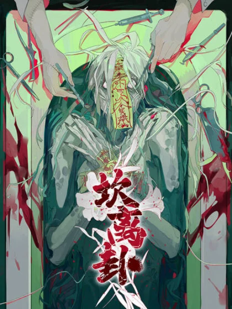 Khảm Ly Quái Cover Image