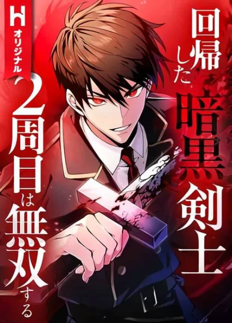 Kiếm Sĩ Hắc Ám Tái Xuất Cover Image