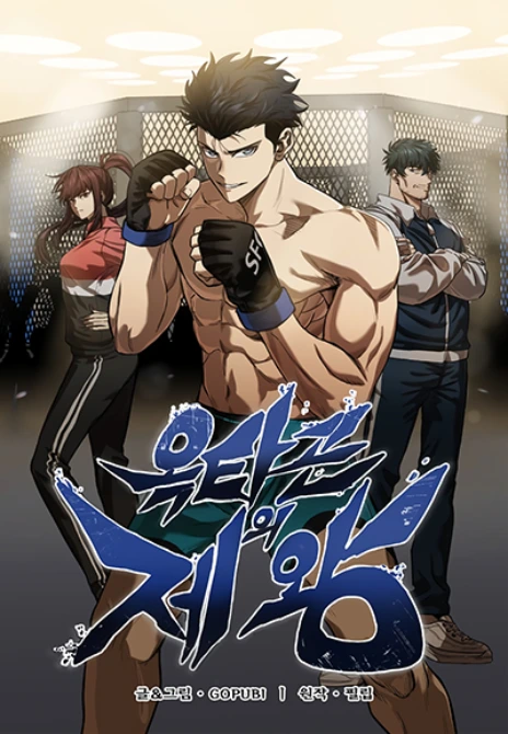King of the Octagon Cover Image