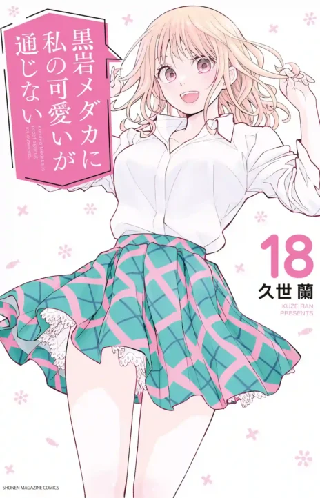 Kuroiwa Medaka ni Watashi no Kawaii ga Tsuujinai Cover Image