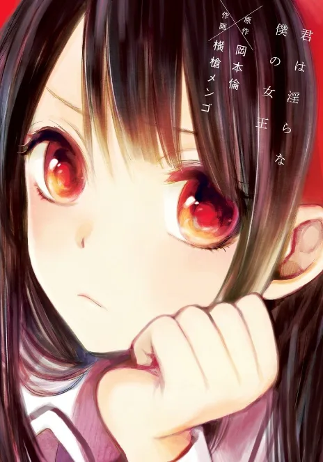 Lei è indecente, mia regina Cover Image