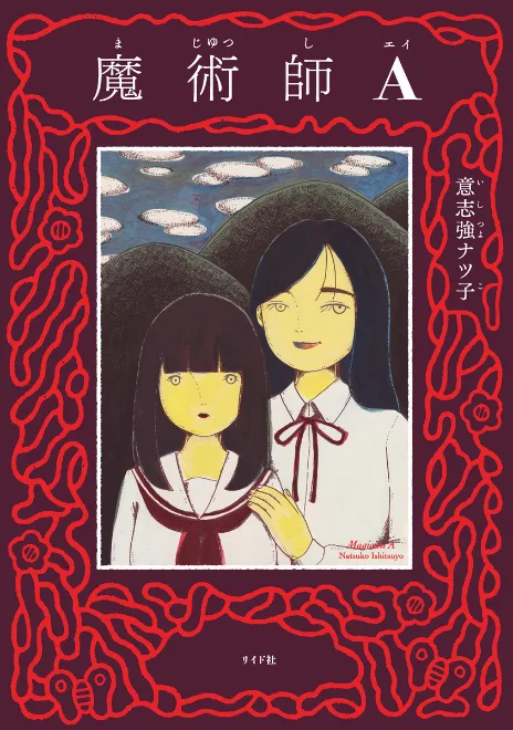 Magician A Cover Image