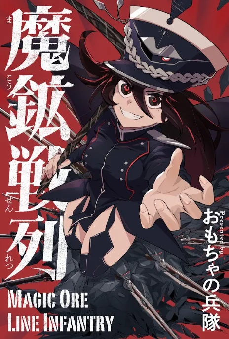 Makou Senretsu Cover Image