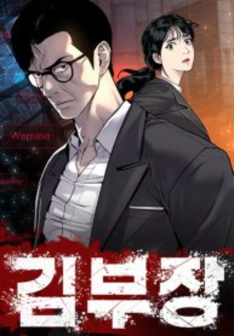 Manager Kim Cover Image