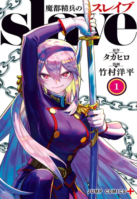 Mato Seihei no Slave Cover Image