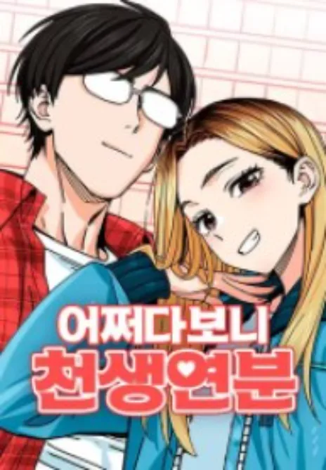 Maybe Meant to Be Cover Image
