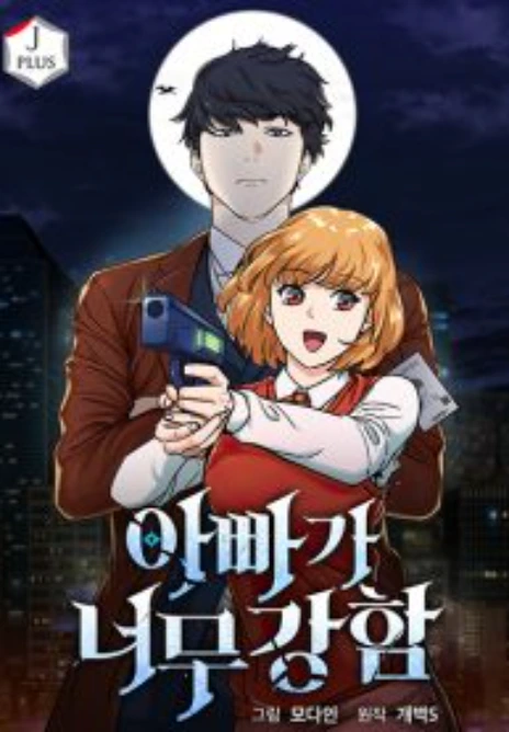 My Dad Is Too Strong Cover Image