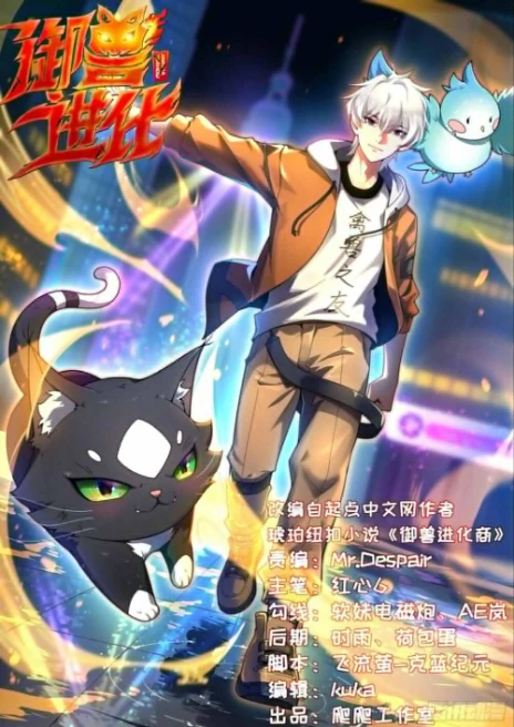 Ngự Thú Tiến Hóa Cover Image